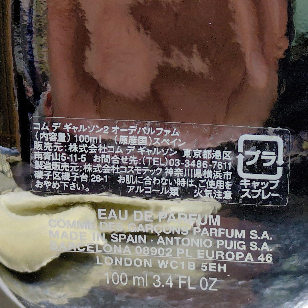 【コムデギャルソン】2 オーデパルファム 100ml