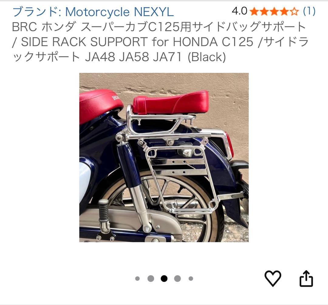 HONDA C125 スーパーカブ サイドバッグサポート ブラック