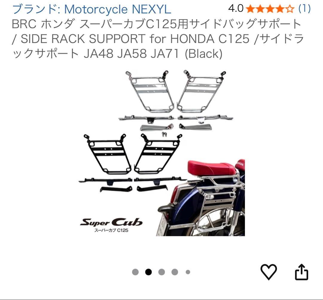 HONDA C125 スーパーカブ サイドバッグサポート ブラック