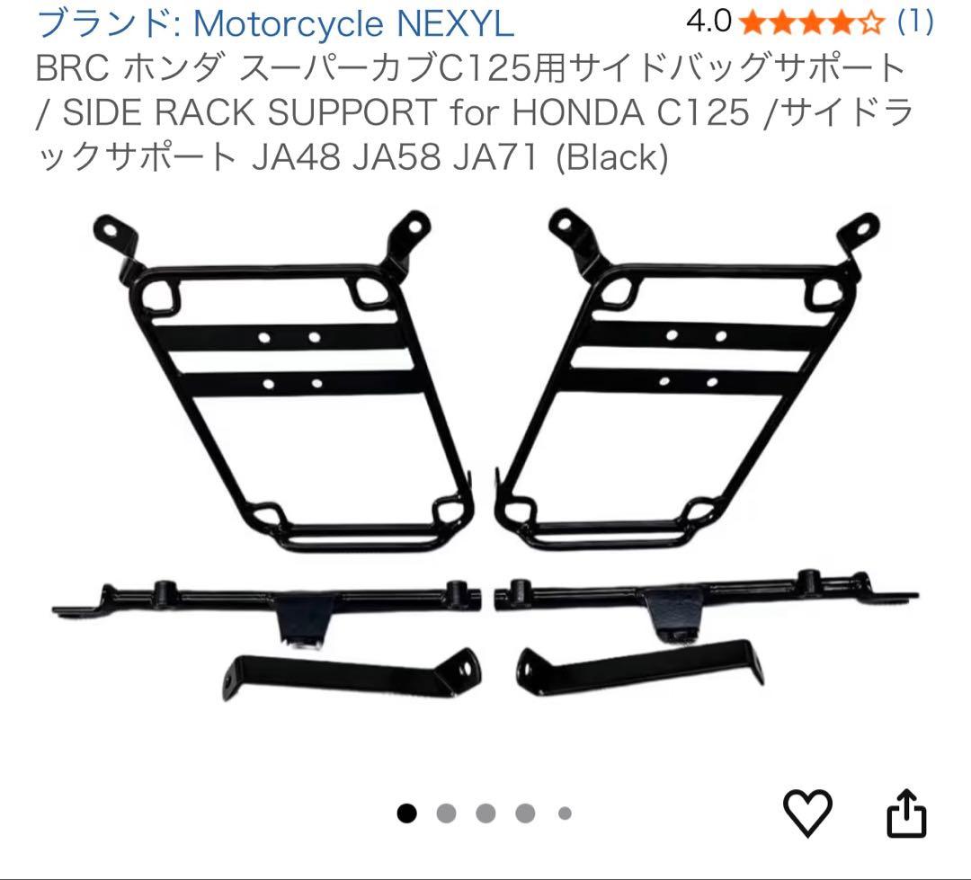 HONDA C125 スーパーカブ サイドバッグサポート ブラック
