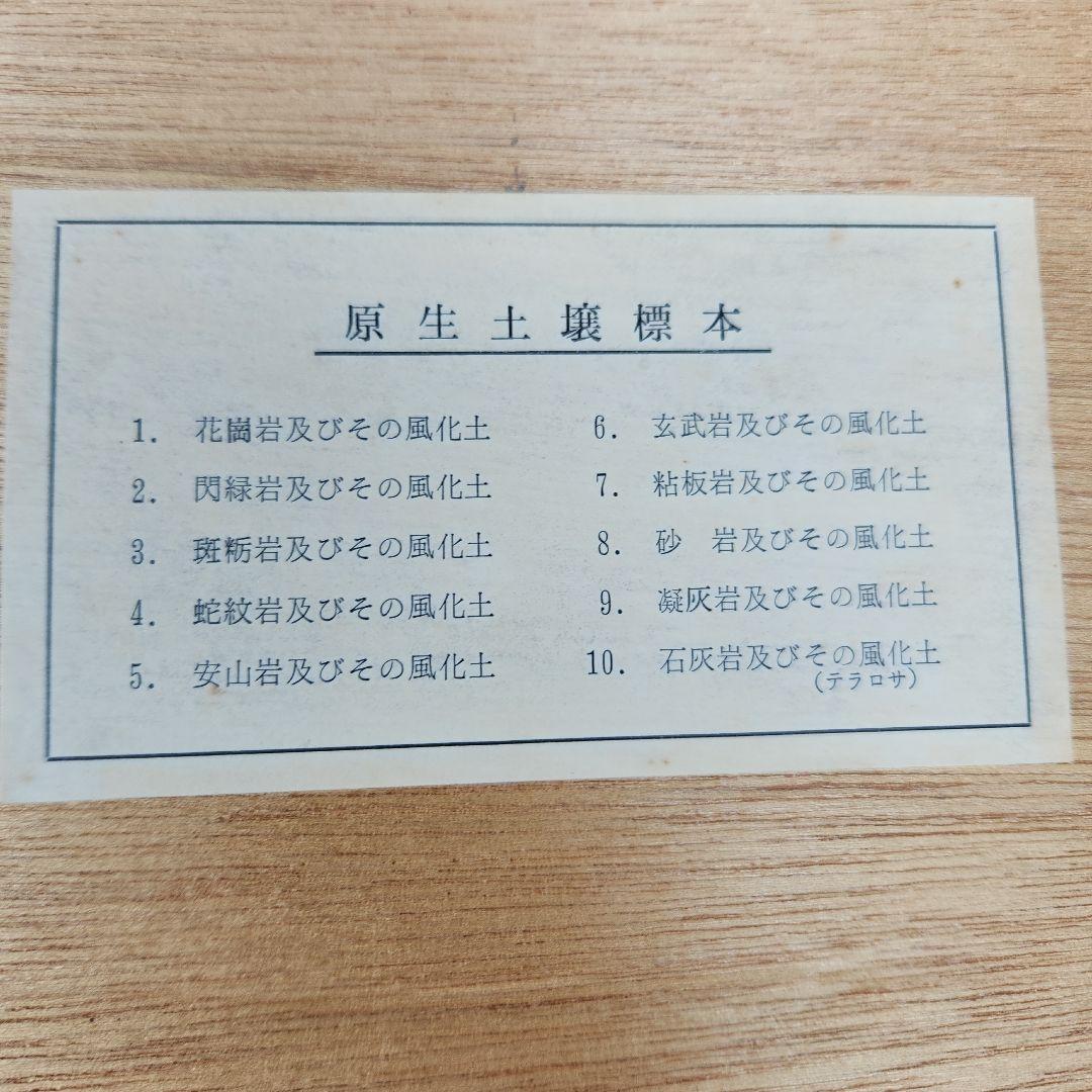 なし様　まとめ買い　土壌標本セット 木製ケース