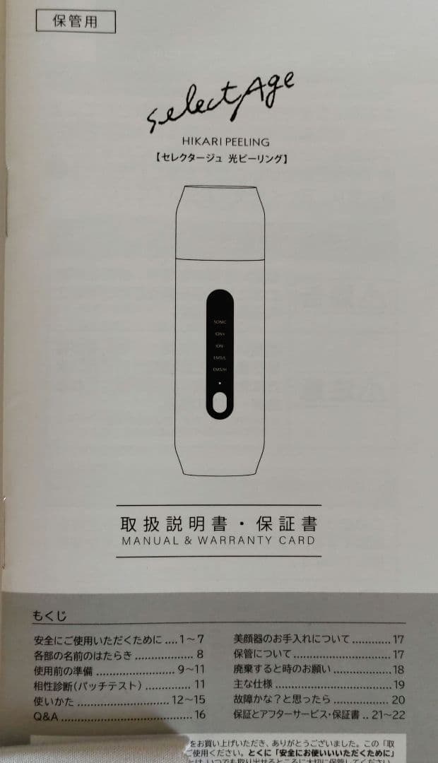 セレクタージュ　光ビーリング