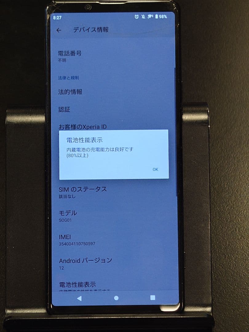 Sony Xperia 1 II 2024年7月交換品 au 中古本体のみ