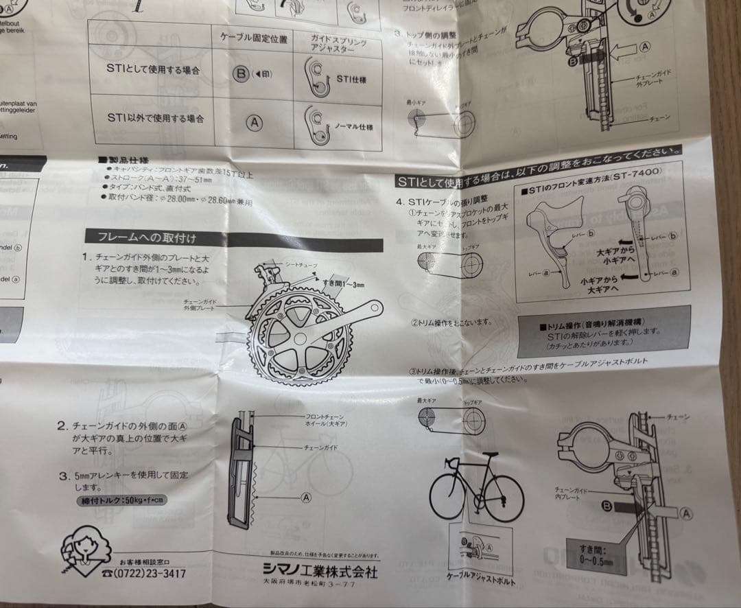 【フロントディレイラー】SHIMANO DURA-ACE FD-7403