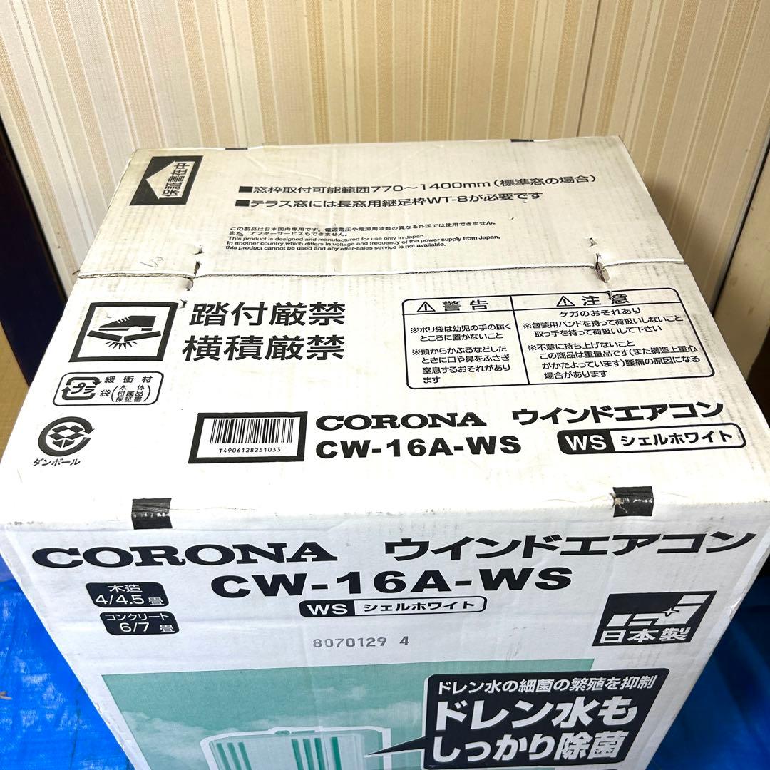 【新品・未使用品】CORONA コロナ CW-16A-WS ウインドエアコン