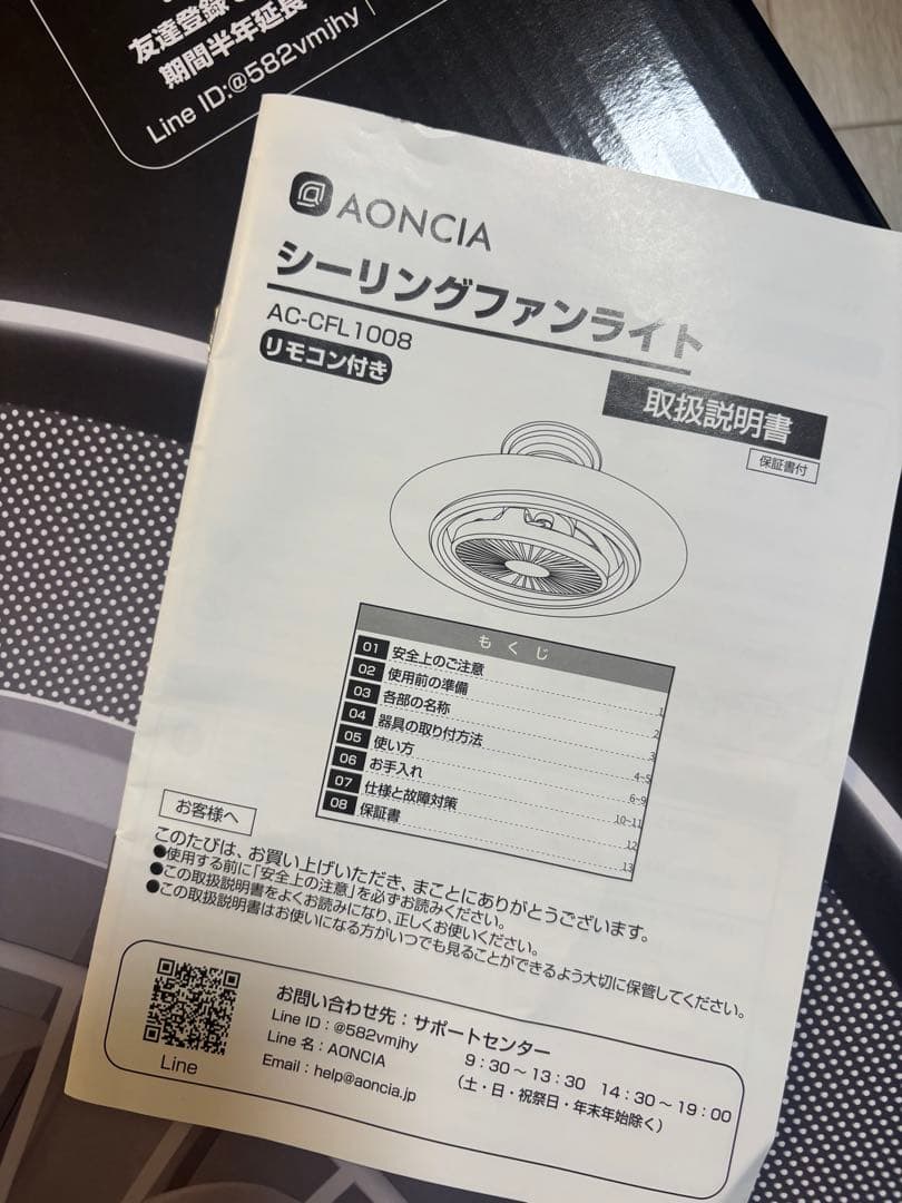 AONCIA シーリングファンライト AC-CFL1008