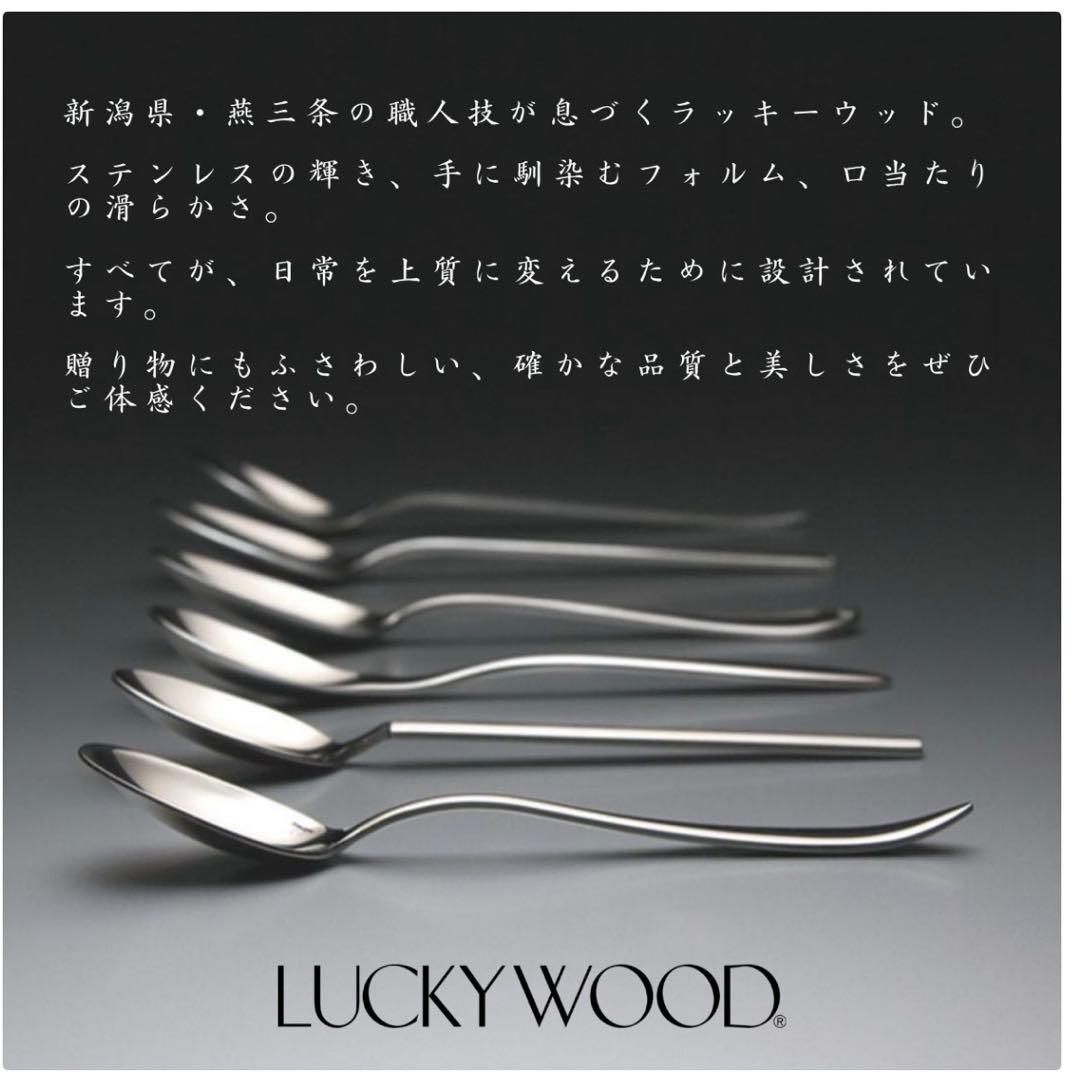 LUCKYWOOD カトラリー
