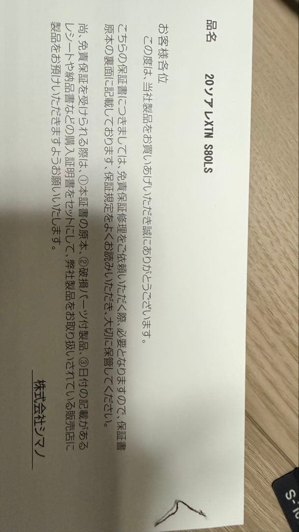 20ソアレエクスチューンS80LS トルザイトリングモデル