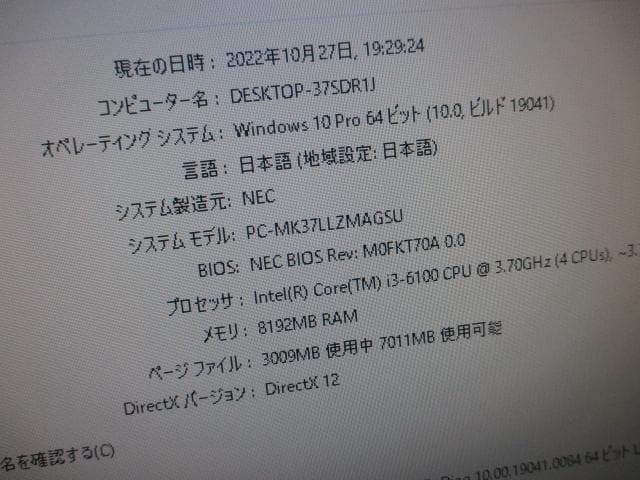 ☆NEC Mate i3-6100 8GB 500GB Win10