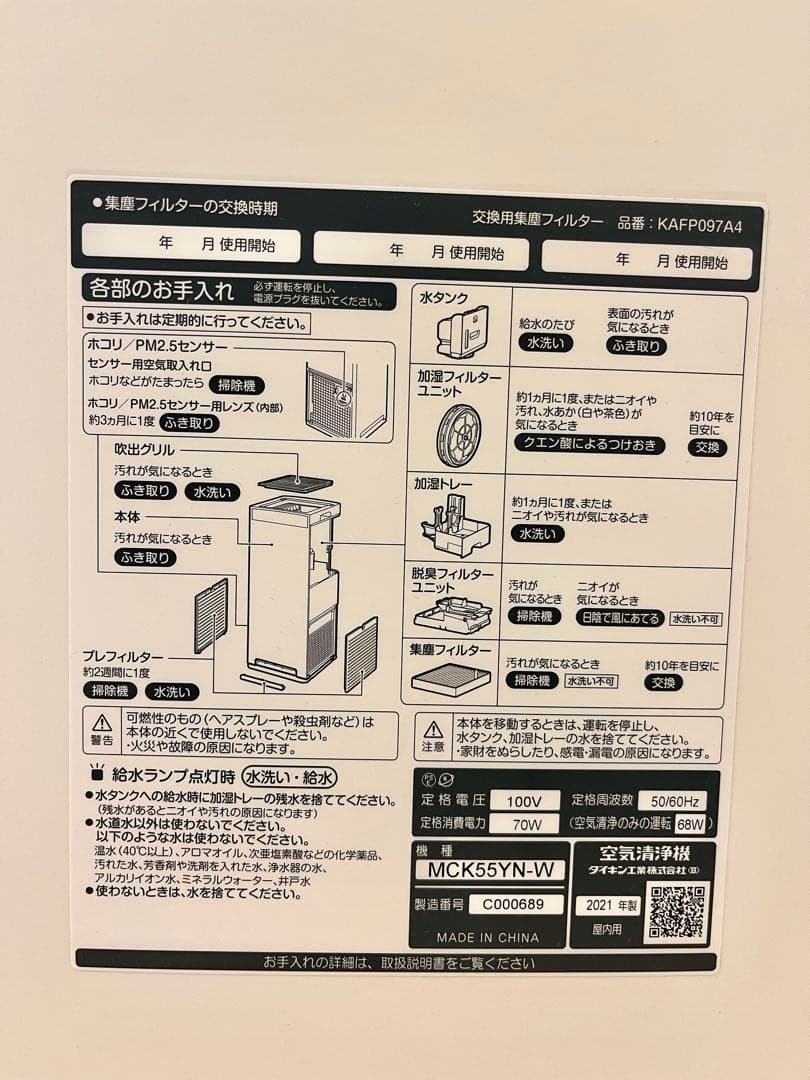 ダイキン 加湿ストリーマ空気清浄機 MCK55YN 2021年製