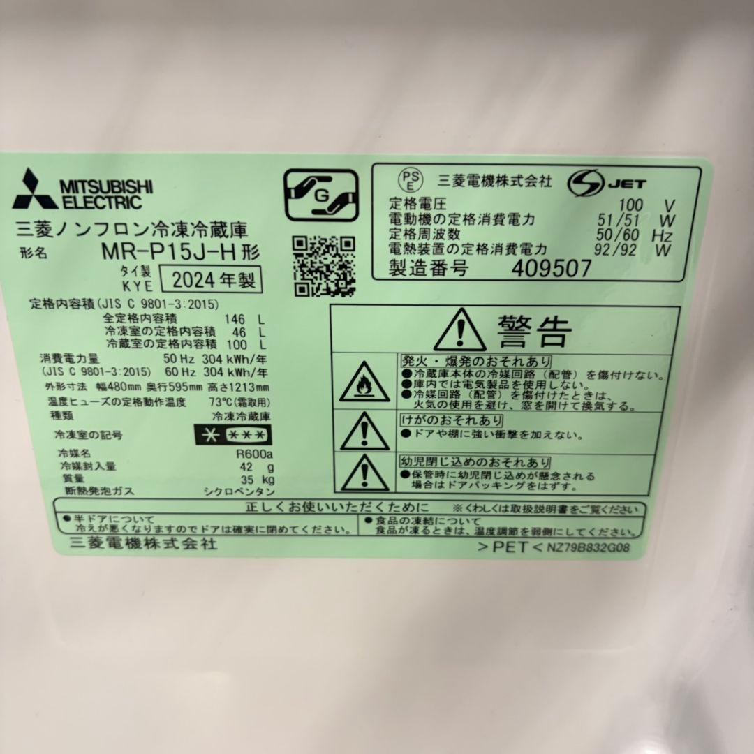 606 三菱　冷蔵庫　146L　2ドア　右開き　マッドグレー　小型　一人暮らし