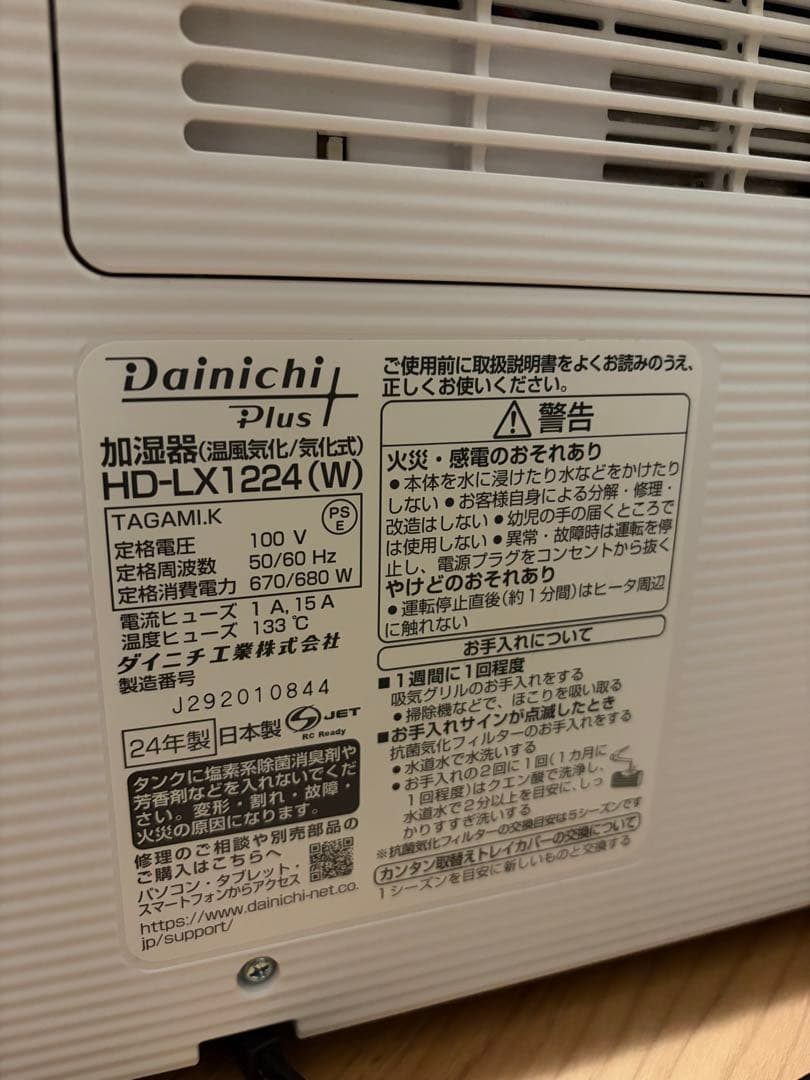 中古品　ダイニチプラス HD-LX1224(W) スノーホワイト 加湿器