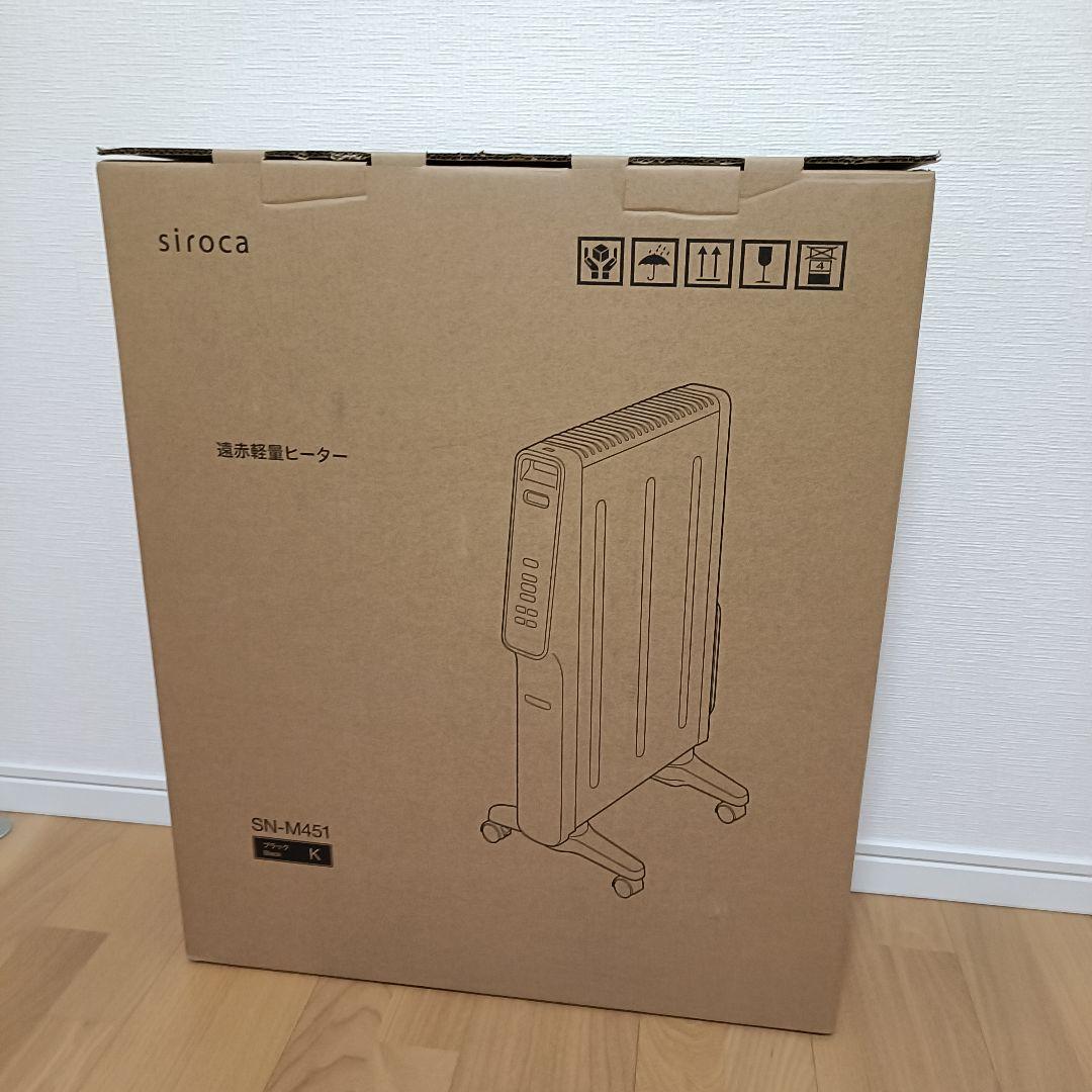 【極美品】最新 SN-M451 シロカ 遠赤軽量ヒーター かるポカ　siroca