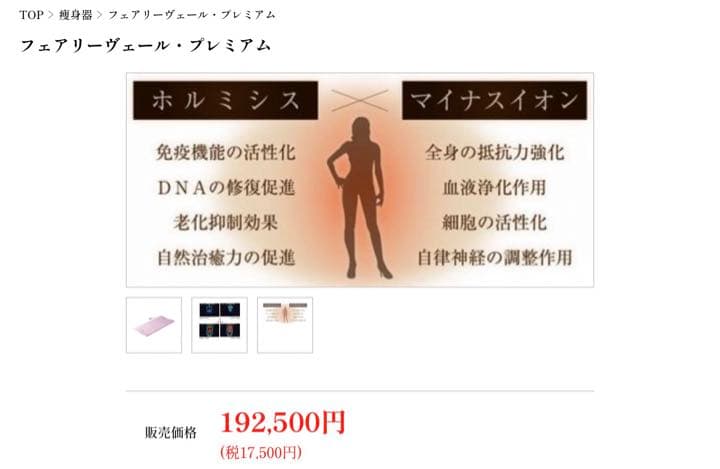 フェアリーヴェールプレミアム　中古