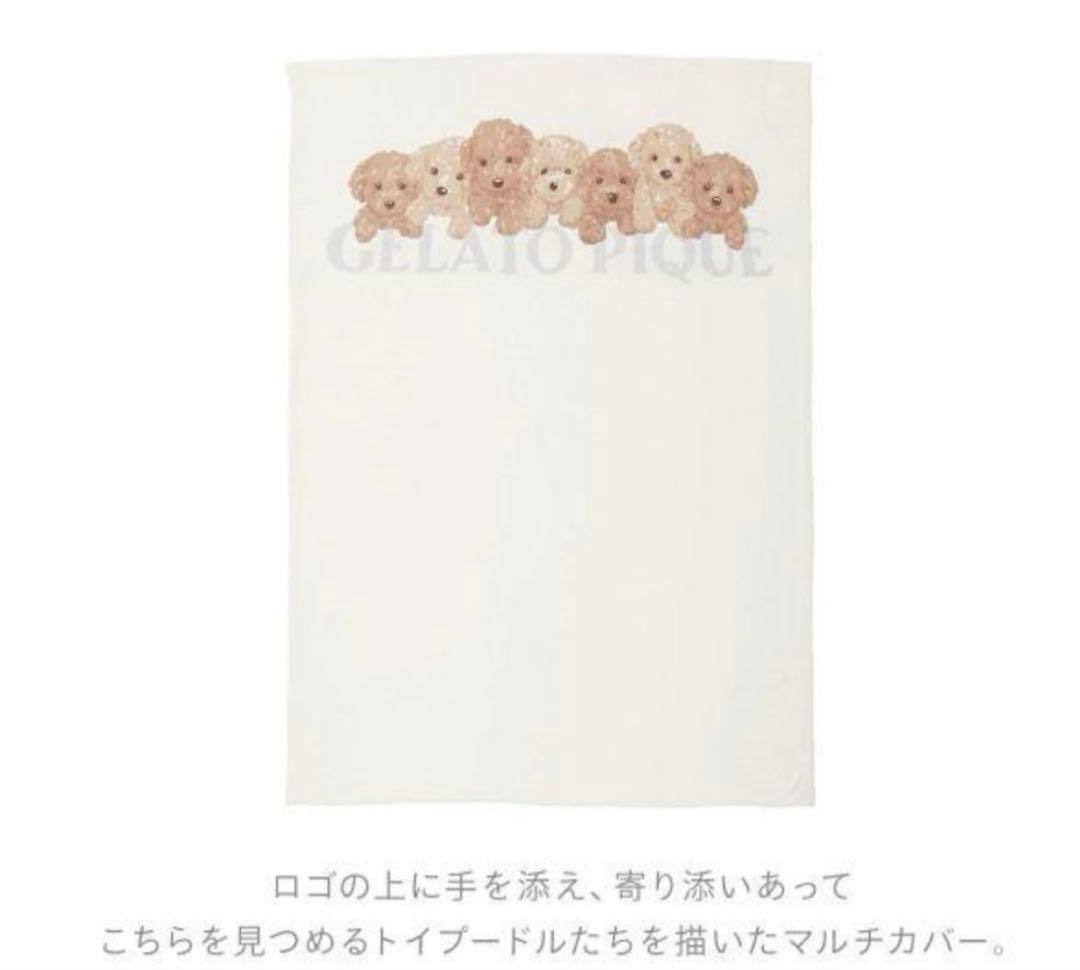 新品♡ジェラートピケ♡ トイプードルジャガードマルチカバー Sleep
