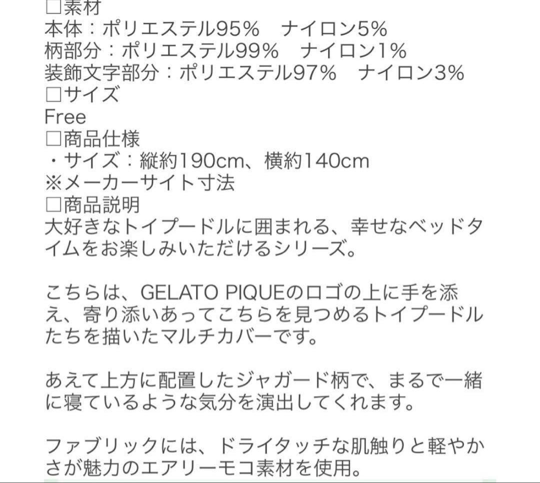 新品♡ジェラートピケ♡ トイプードルジャガードマルチカバー Sleep