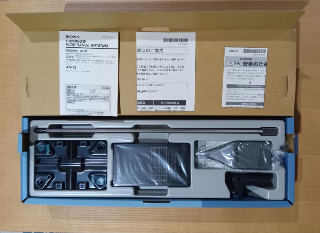 SONY AN-12 ワイドレンジアンテナ