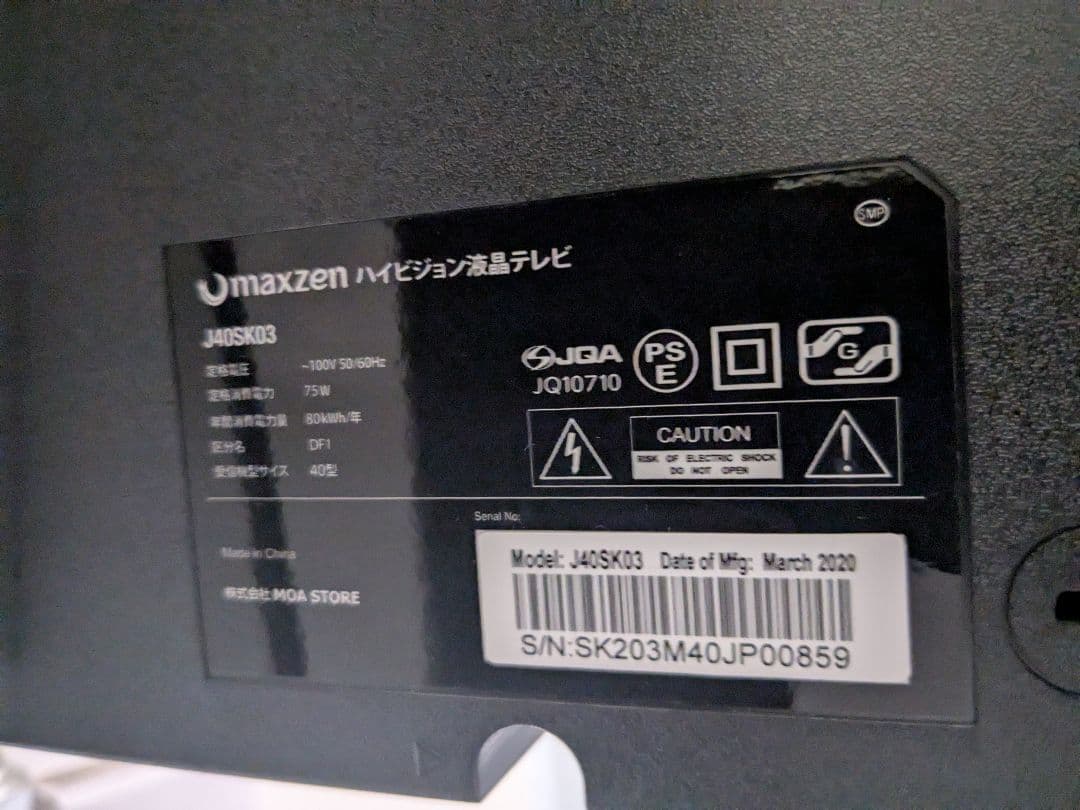 MAXZEN 液晶テレビ 40V型 2020年製 J40SK03 40V型