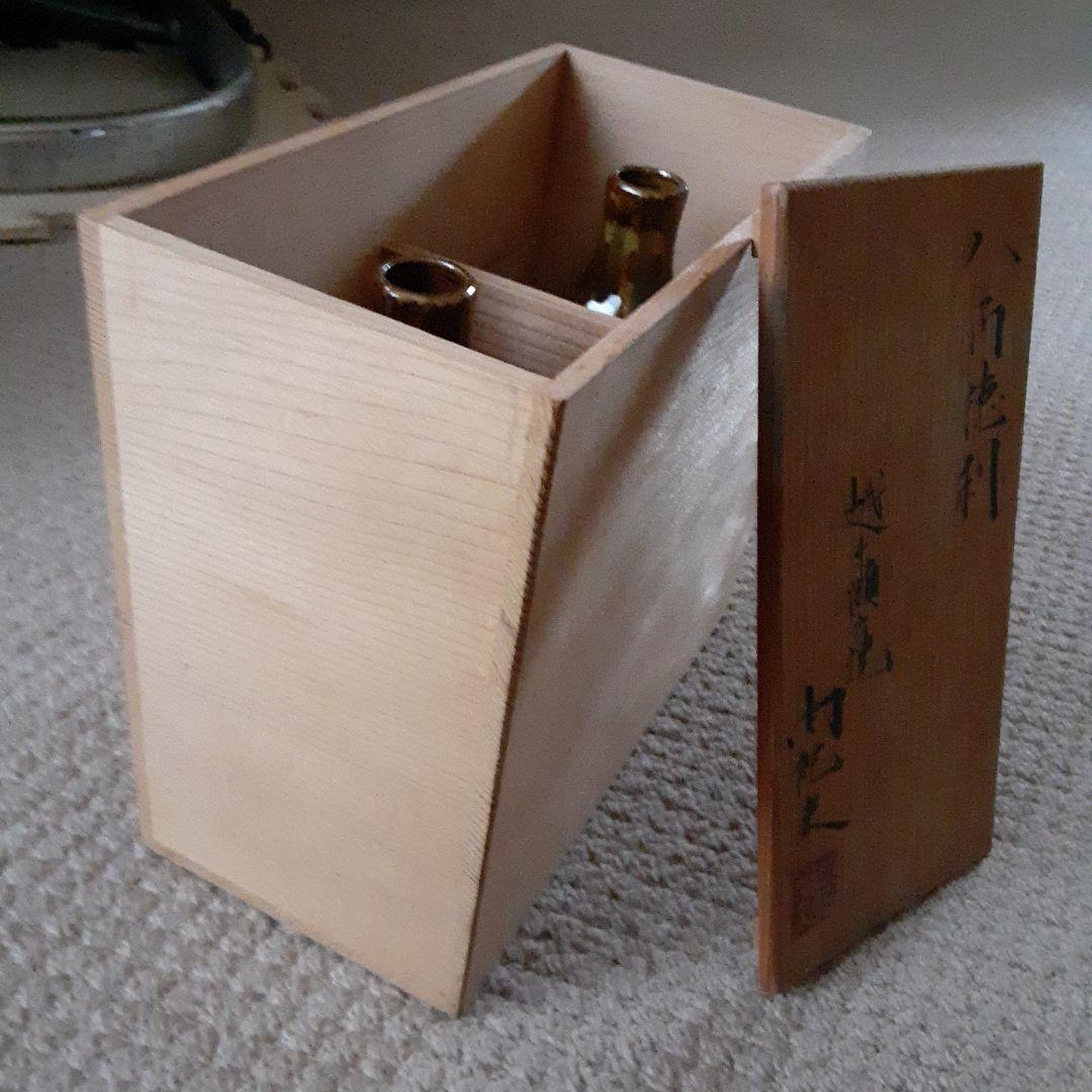 古い釋永由紀夫造越中瀬戸焼徳利2本/スティーブジョブズ/共箱入骨董陶器ぐい呑酒器
