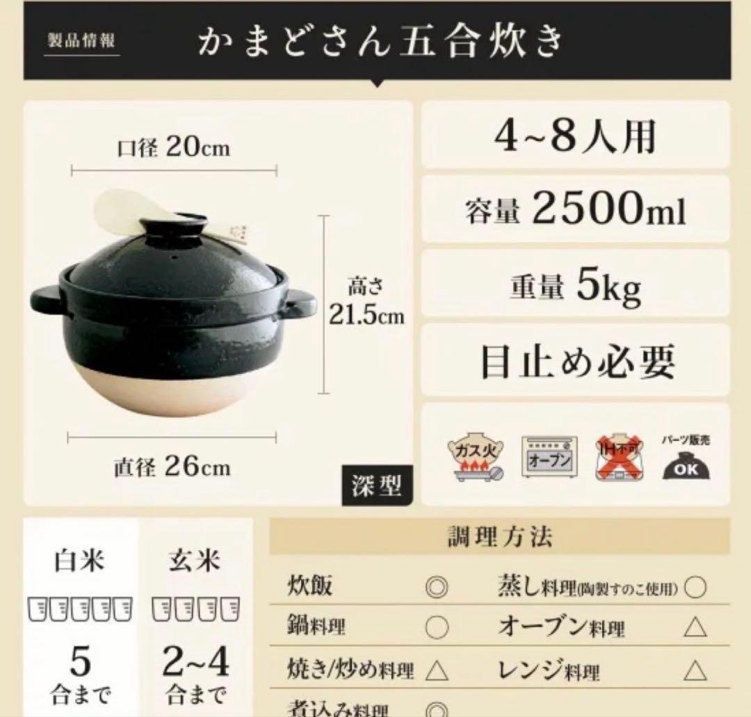 【新品未使用】長谷園　かまどさん　5合炊き　土鍋