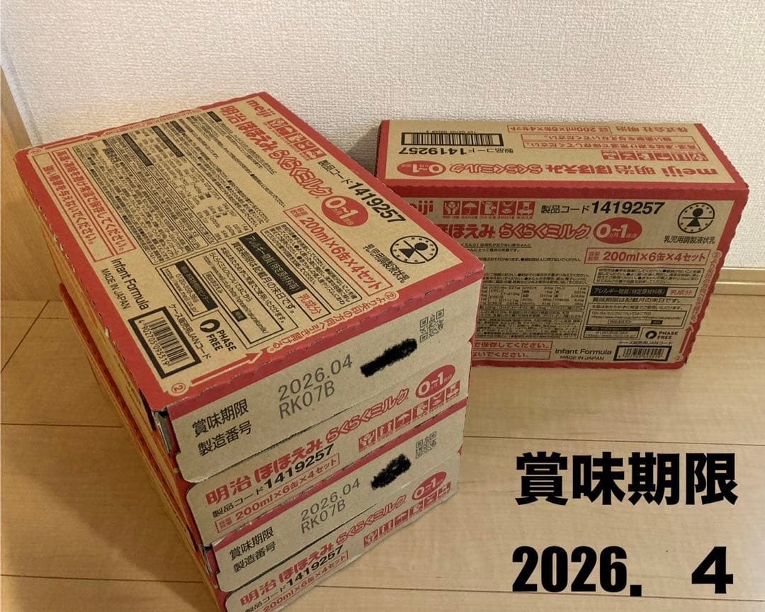 明治ほほえみらくらくミルク 0-1 200ml×24缶 3箱セット