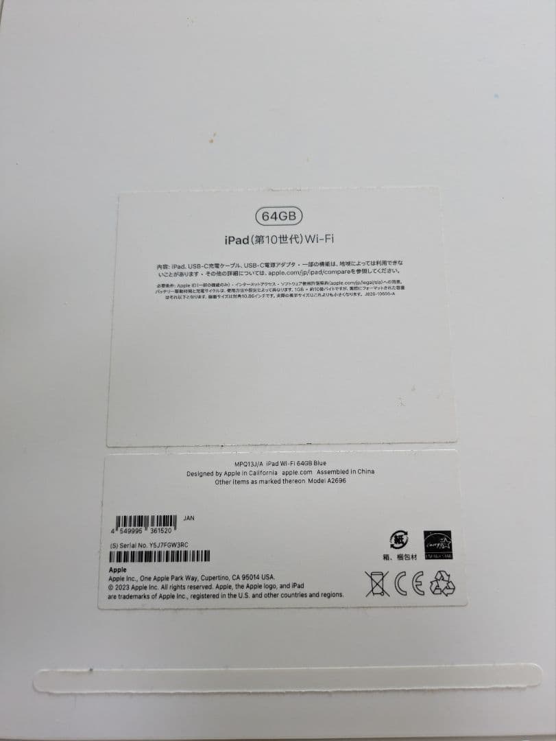 iPad (第10世代) ブルー　64GB