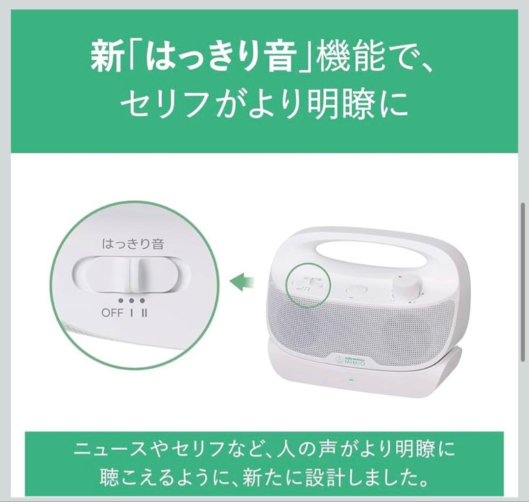 【新品未開封品】audio-technica MIMIO SOUND MOVE