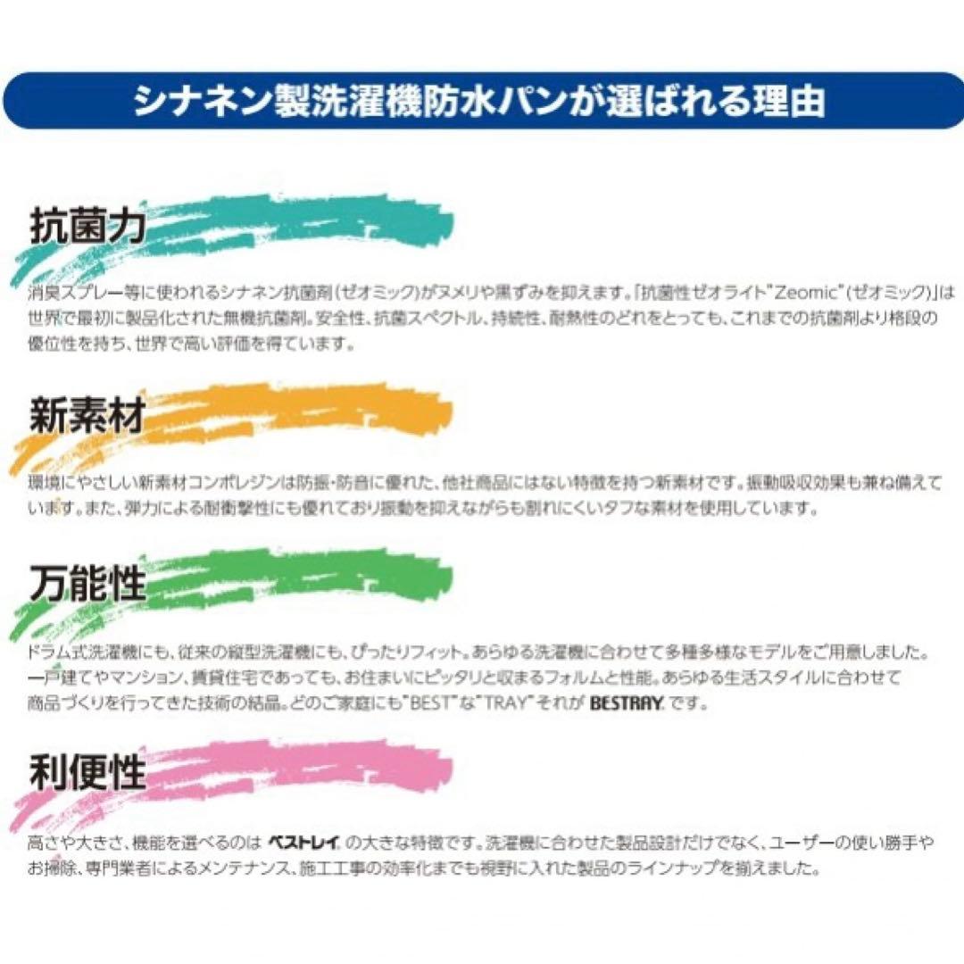 【新品未使用】ベストレイ シナネン 防水パン 74嵩上げタイプ センタータイプ