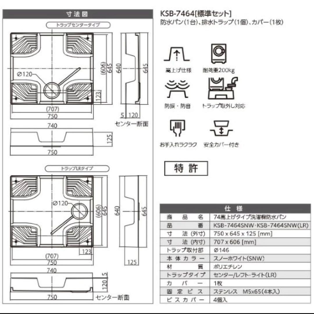 【新品未使用】ベストレイ シナネン 防水パン 74嵩上げタイプ センタータイプ