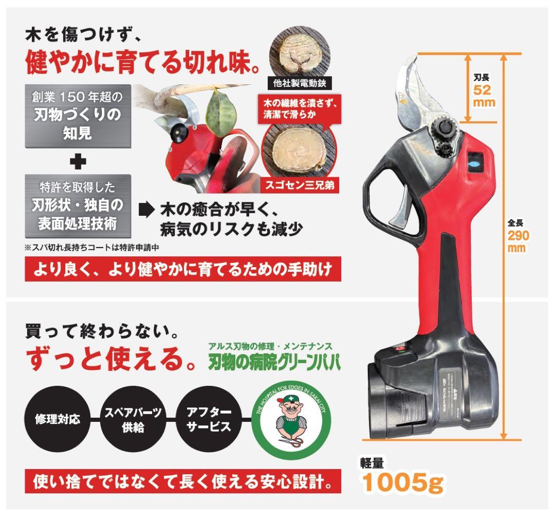 アルス　ARS 電動剪定鋏 EP-721　新品未使用