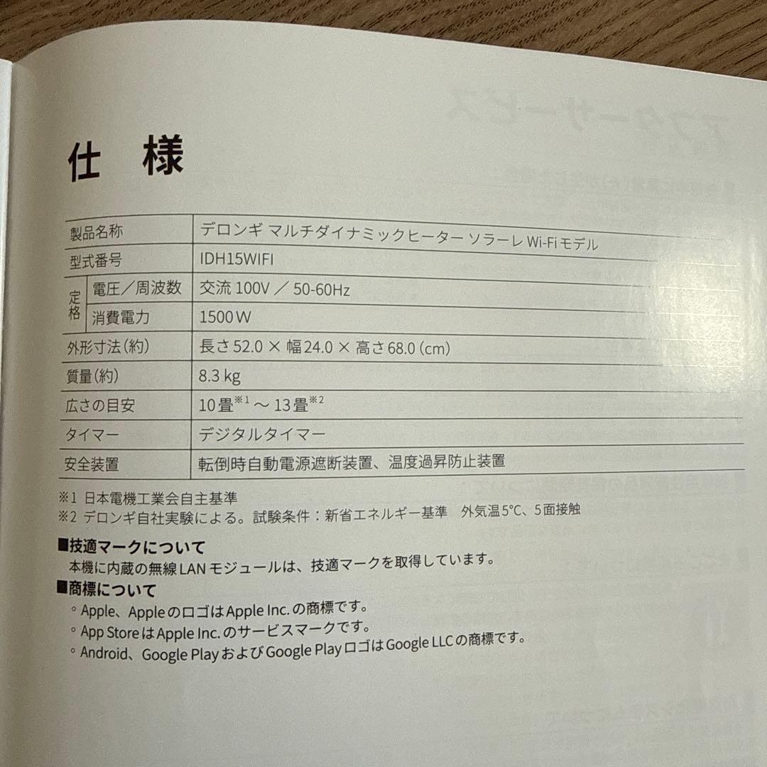 値下げ　デロンギ IDH15WIFI-WB ソラーレ