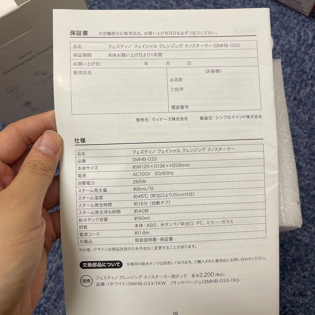 FESTINO(フェスティノ) フェイシャル クレンジング ナノスチーマー