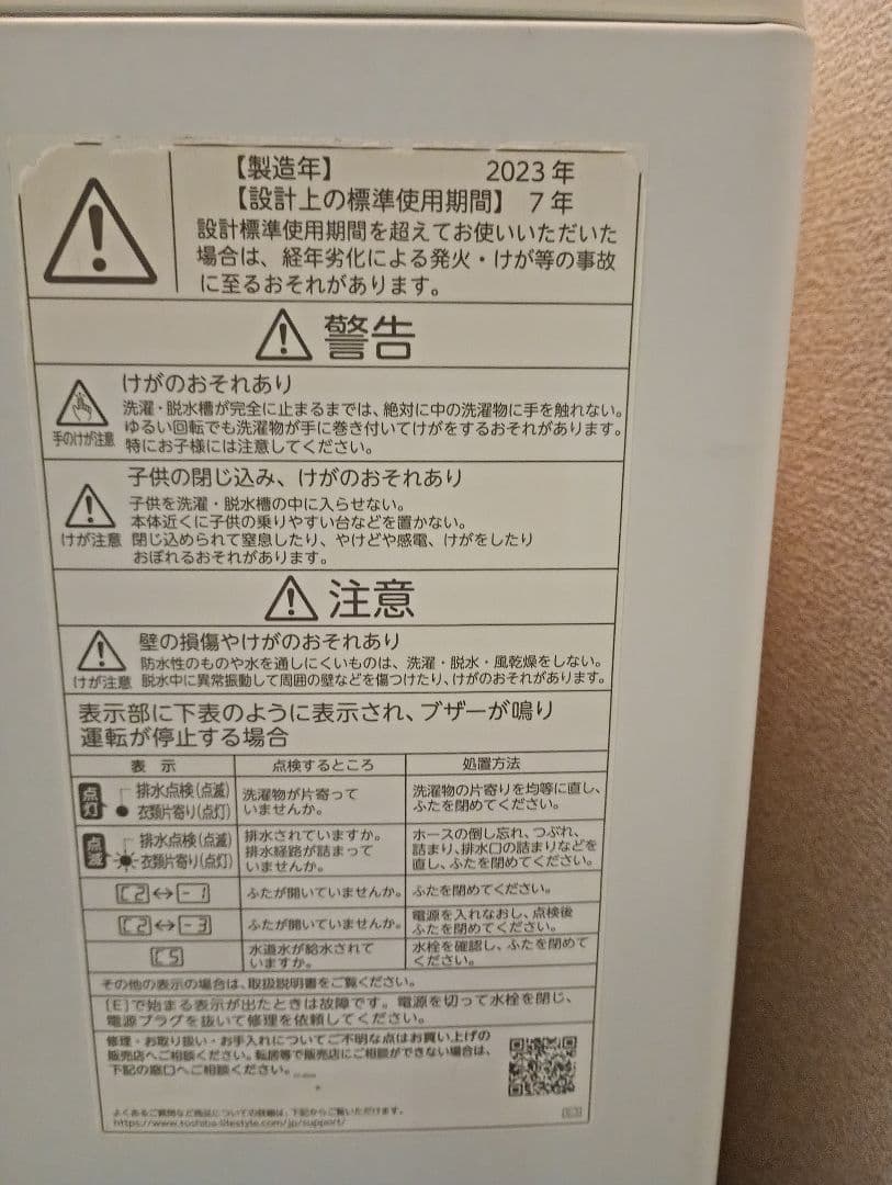 2023年製 縦型洗濯機 本体