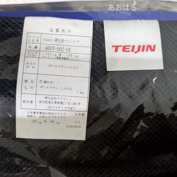 bouncyマットレス［セミダブル］高反発 厚さ10cm 日本製／テイジン