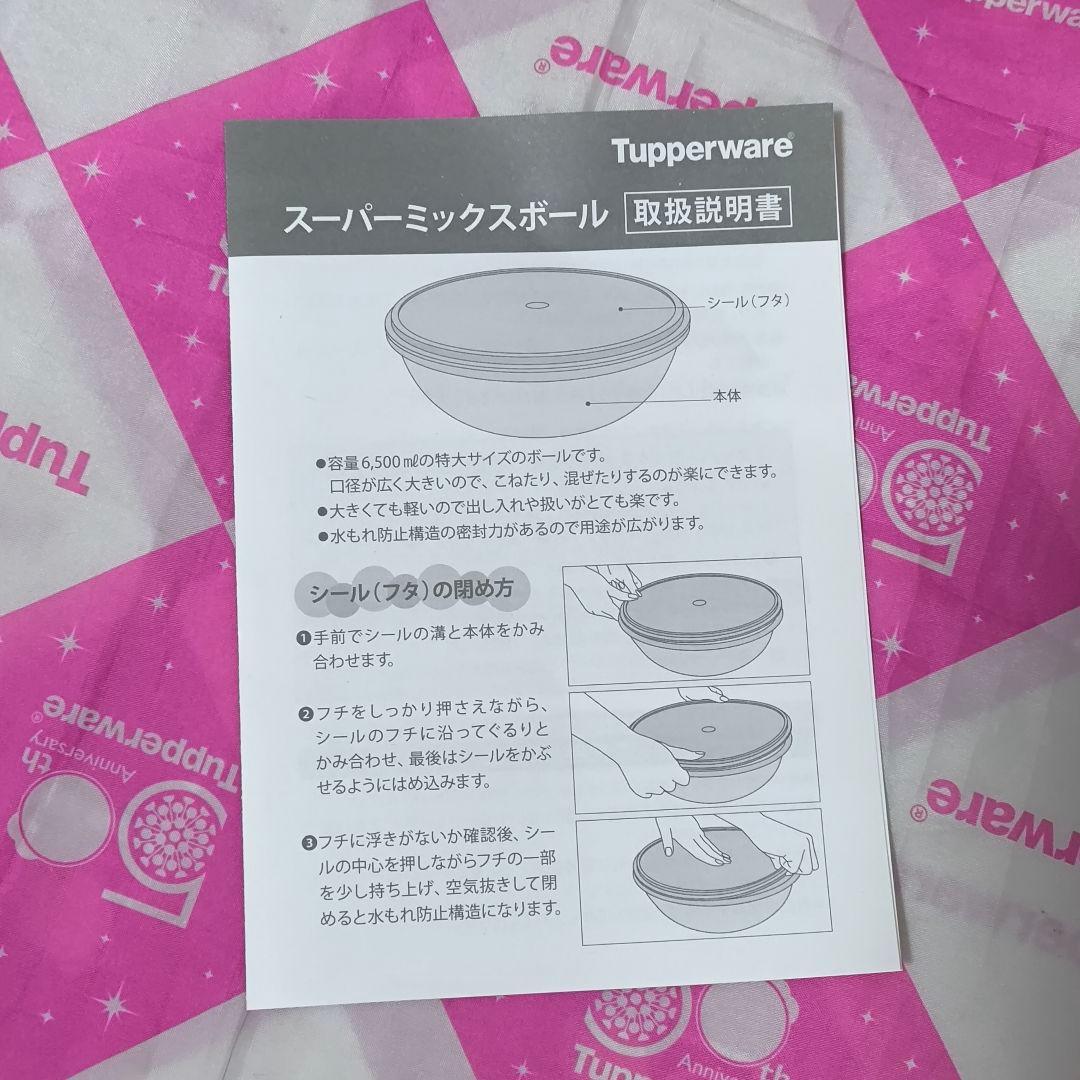 タッパーウェア スーパーミックスボール ピンク パン生地やめん類のこね鉢・すし桶