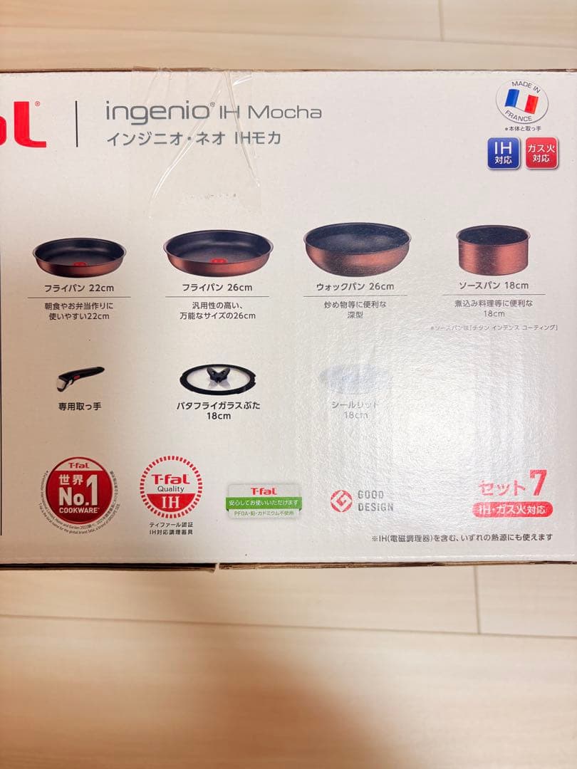 ティファール　インジニオ モカ7点セット IH対応　ガス火対応