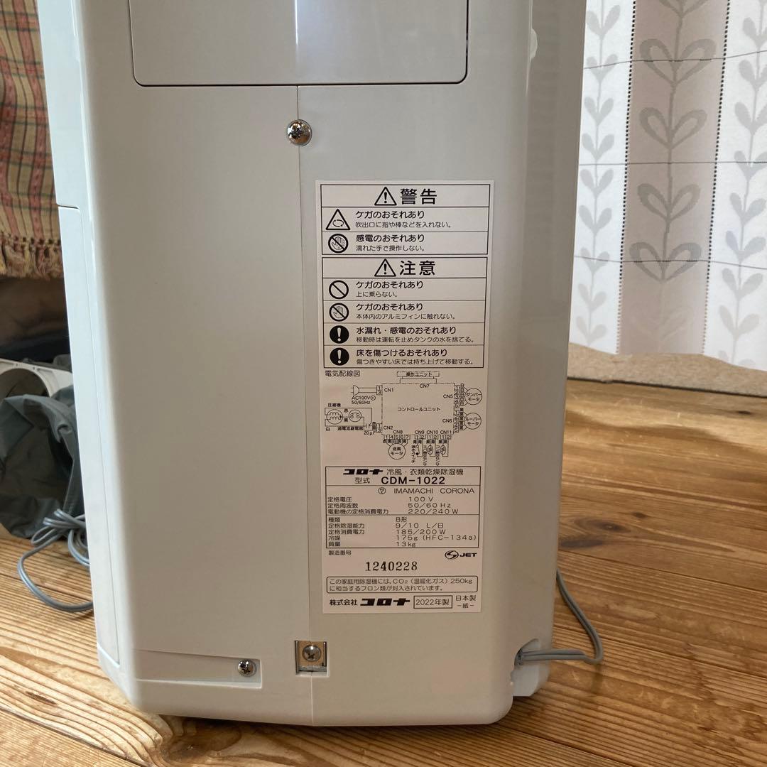 2022年製コロナどこでもクーラー冷風衣類乾燥除湿機CDM-1022(AS)美品