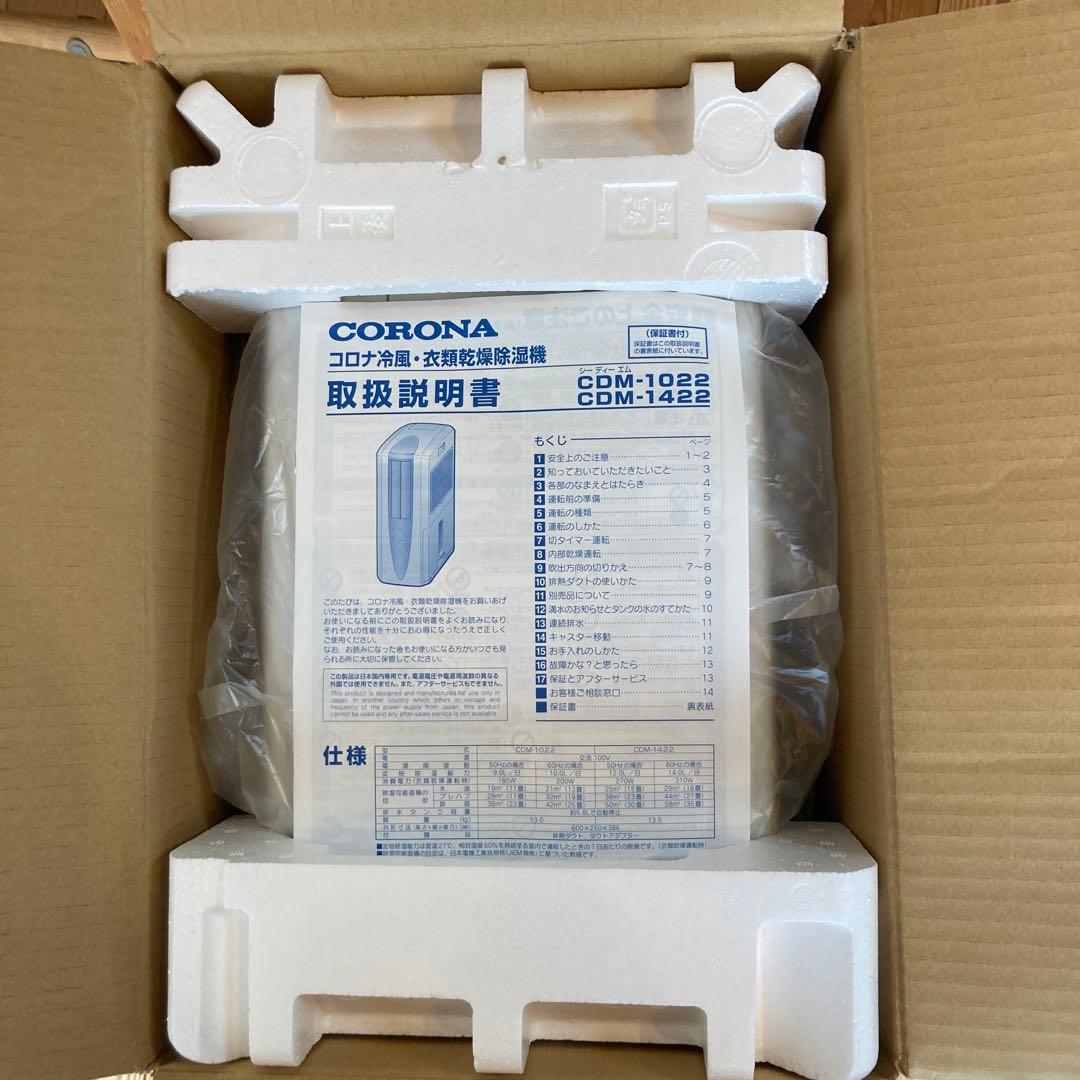 2022年製コロナどこでもクーラー冷風衣類乾燥除湿機CDM-1022(AS)美品