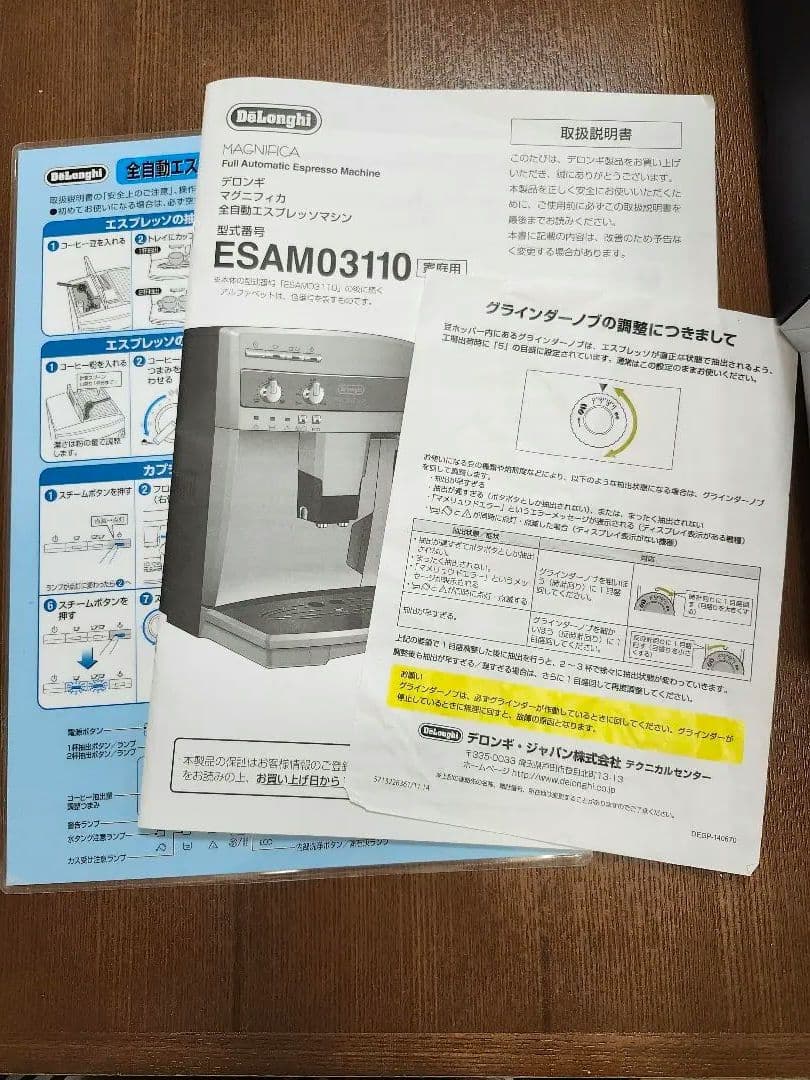 デロンギ ESAM03110 全自動コーヒーメーカー マグニフィカ（ジャンク）