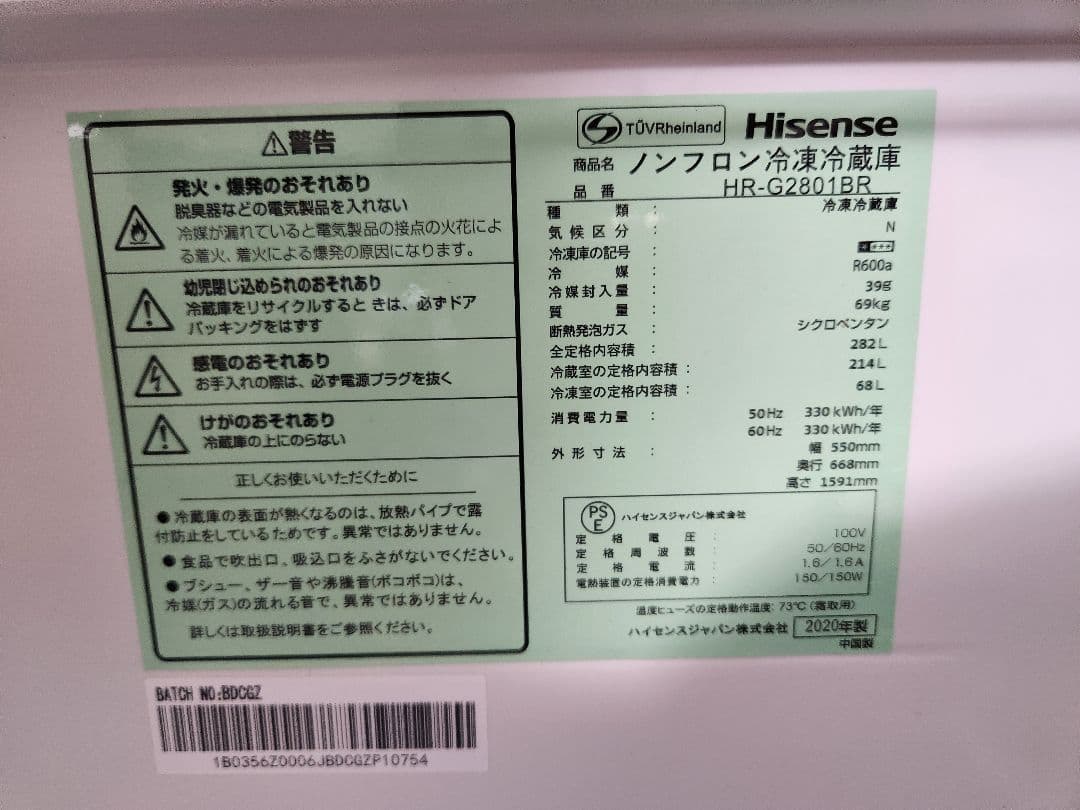 Hisense HR-G2801BR シルバー冷蔵庫