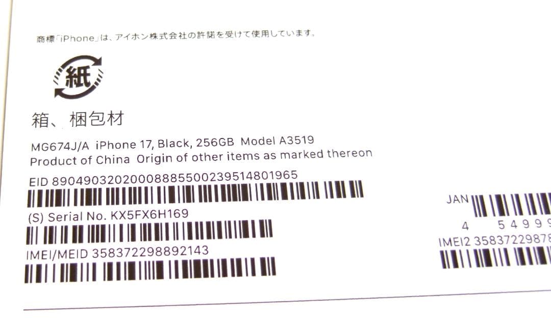 ☆新品未開封☆iPhone17 256GB ブラック☆本州の方限定です！