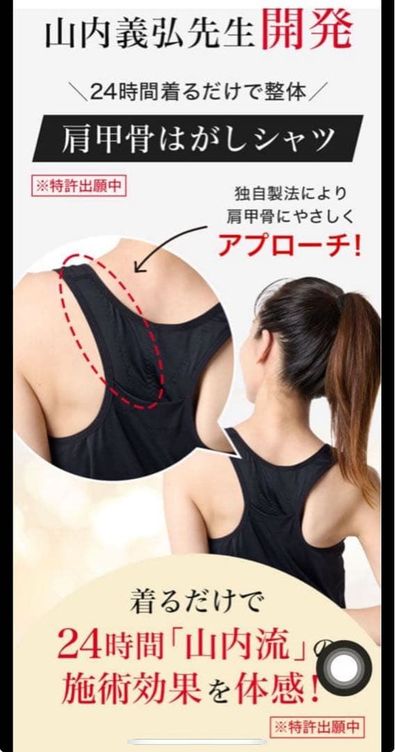 【新品・未使用】山内流　肩甲骨はがしシャツ　女性用　Mサイズ