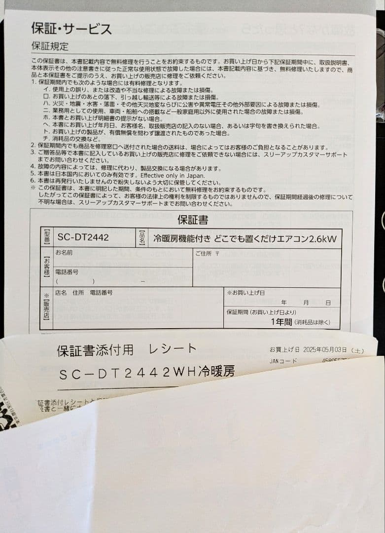 どこでも置くだけエアコン　2024年ドンキホーテモデル　SC-DT2442-WH