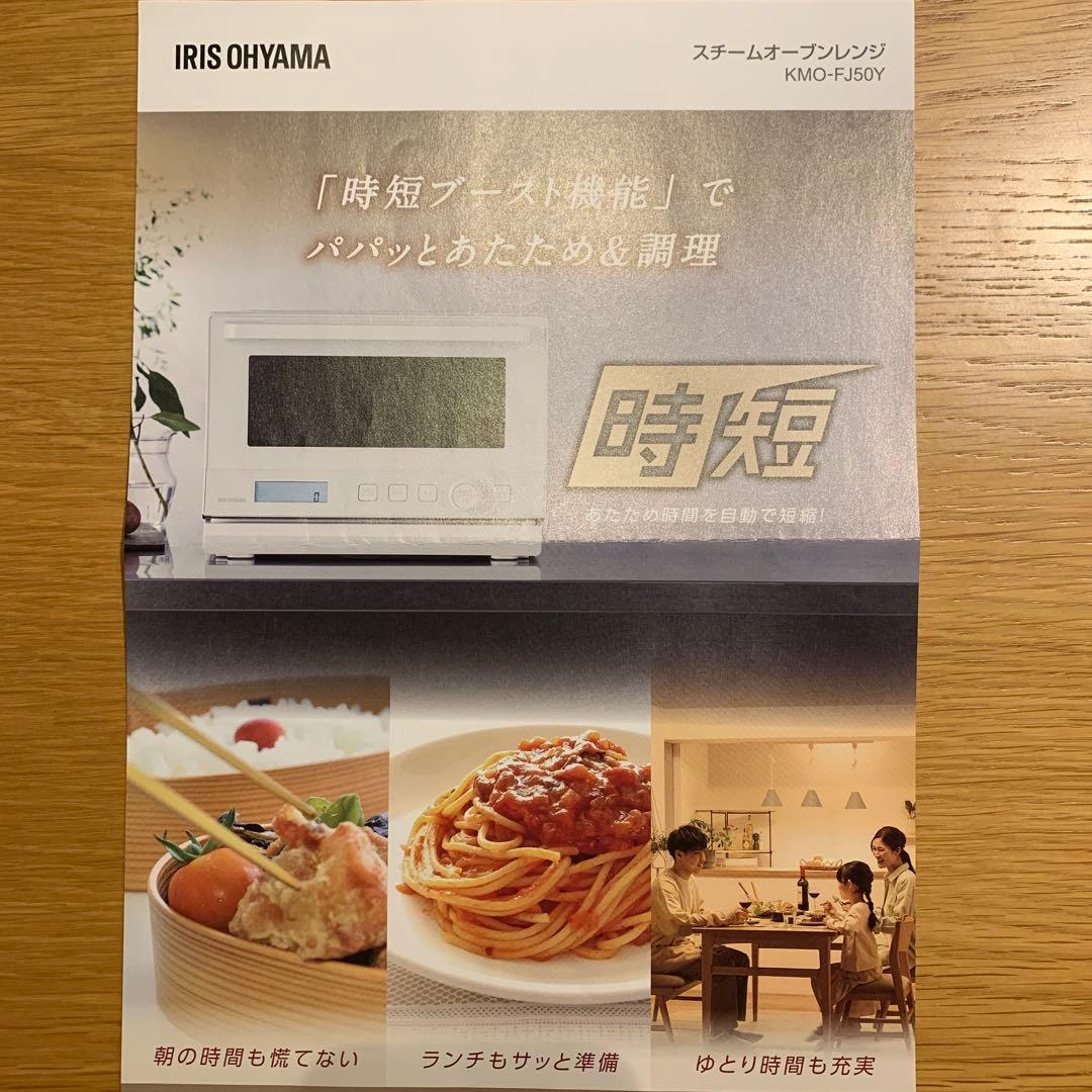 アイリスオーヤマ KMO-FJ50Y スチームオーブンレンジ 18L ホワイト