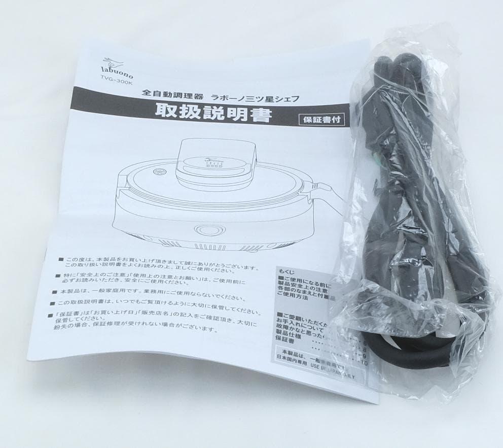 値下げ ラボーノ 三ツ星シェフ調理器 新品未使用品