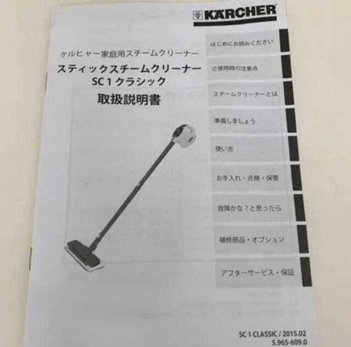 ケルヒャー　スチームクリーナー　SC1