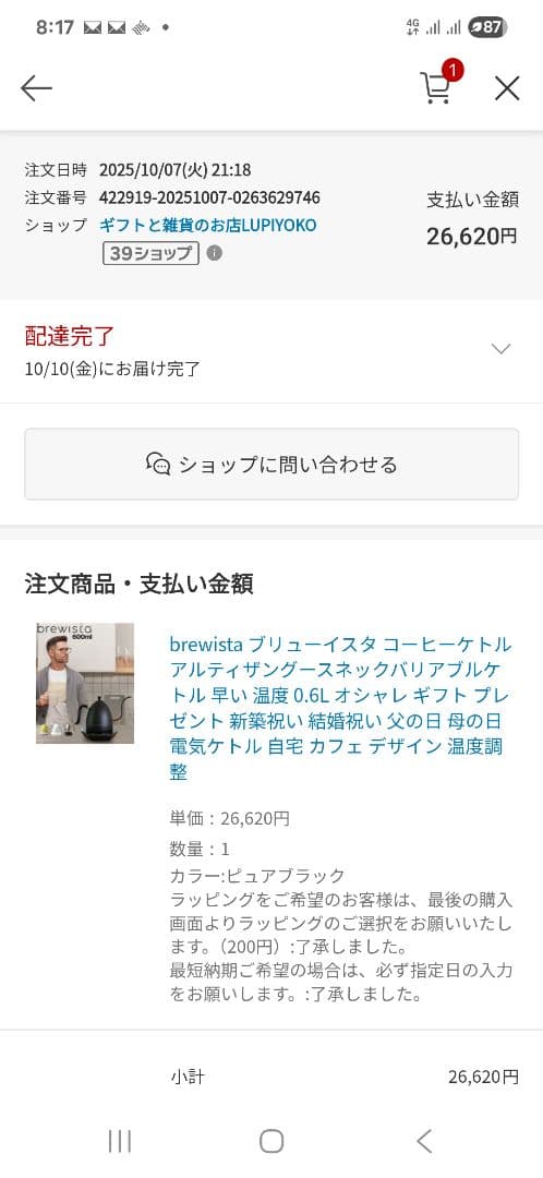 「ミルクティー」brewista 電気ケトル 600ml　ブリューイスタ