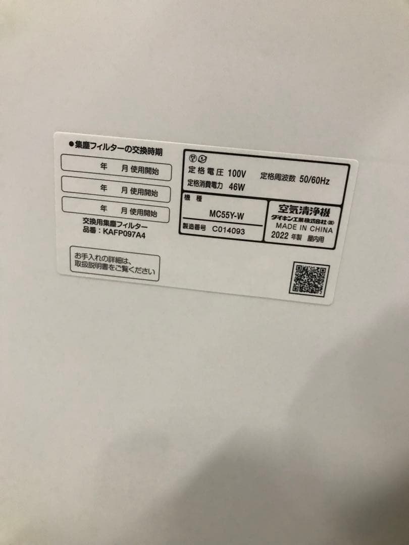 ダイキン　空気清浄機　MC55Y-W 通電確認済み