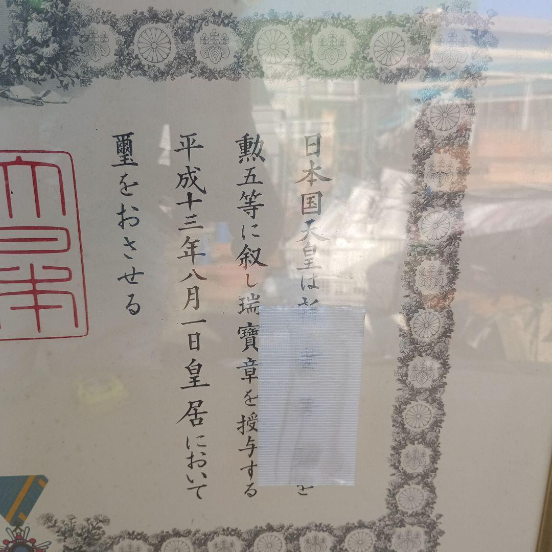 4051 ）勲五等端宝章　叙勲額　小泉純一郎の署名あり