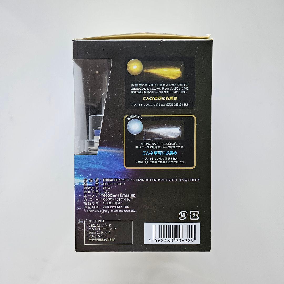 スフィアライト LEDヘッドライト ライジング3 SLRZH11060